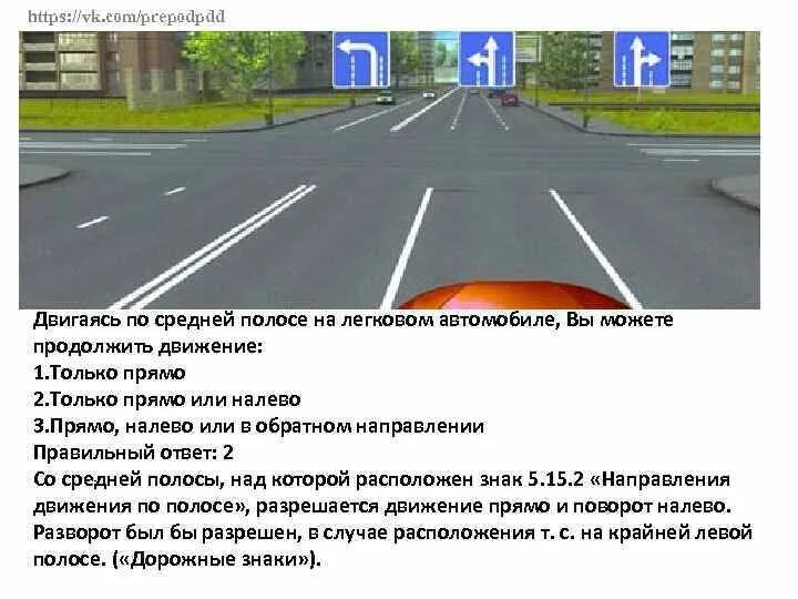 В каком направлении вам разрешается движение. В каком направлении разрешено продолжить движение. Движение по полосам прямо и налево. В каком направлении вам разрешено движение. Вам разрешено движение только.