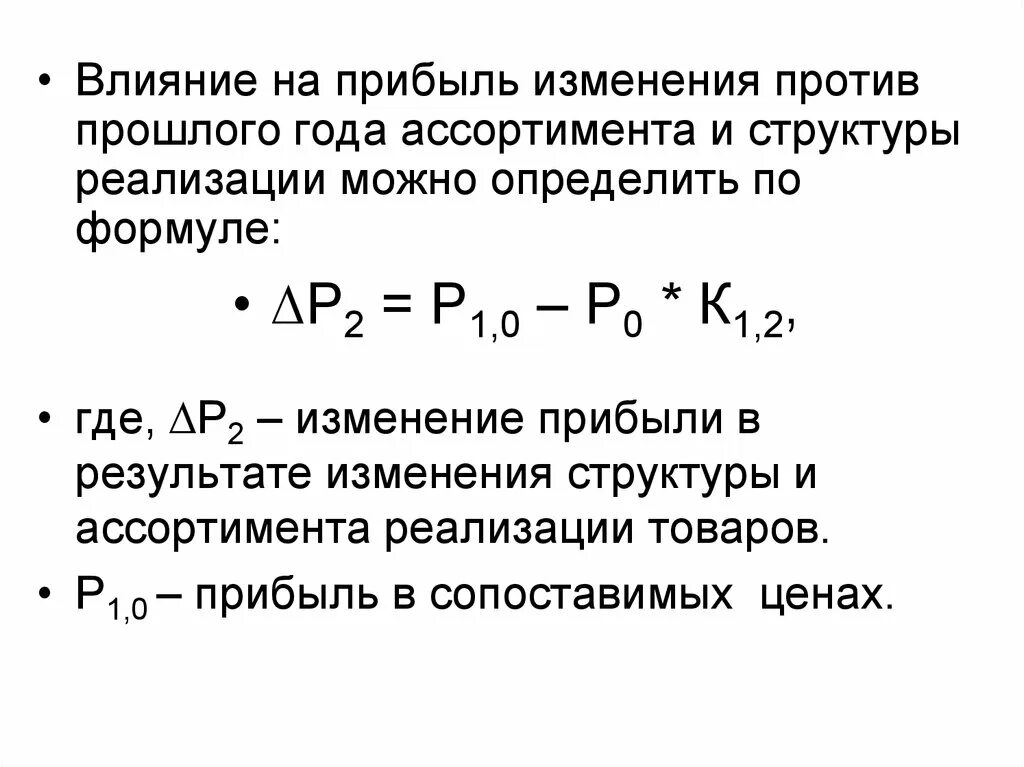 Изменение дохода формула. Изменение дохода формула