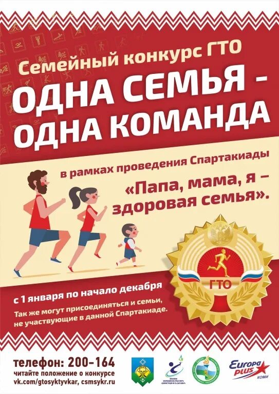 Конкурс ГТО семья. ГТО семейные команды. Спортивная семья ГТО.