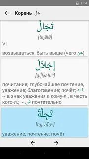 Перевод на арабский с произношением