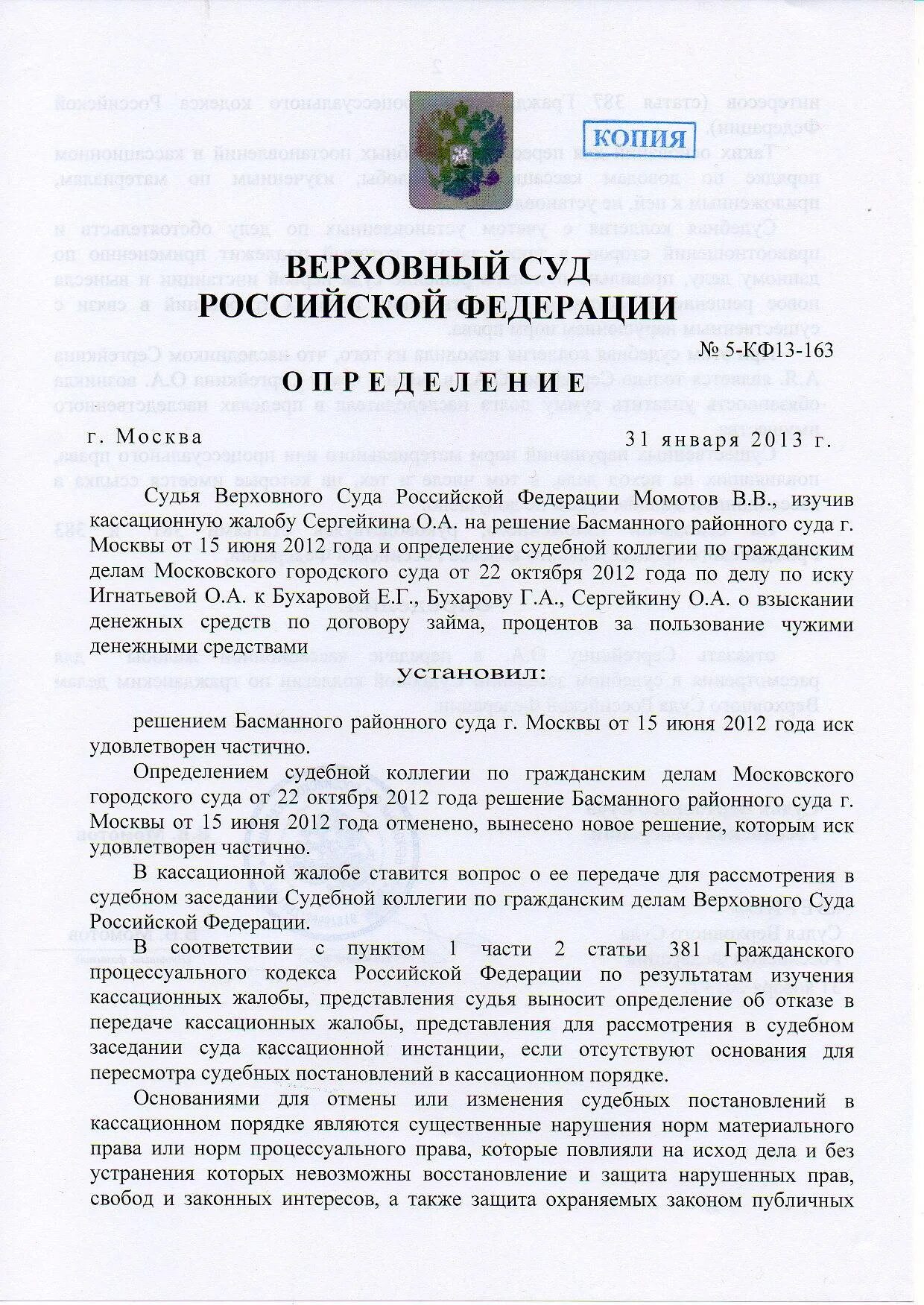 Решение Верховного суда. Постановление суда РФ. Решение вс РФ. Судебное решение Верховного суда РФ. Новое постановление кассационного суда