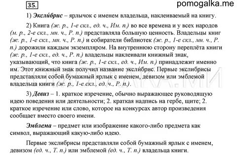 Русский язык упражнение 35 класс