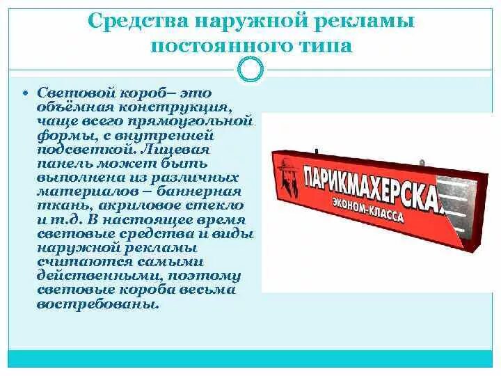 Средства рекламы в организации. Средства наружной рекламы. Баннерный световой короб. Внешние рекламные средства. Средства внешней рекламы магазина.