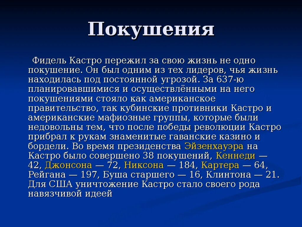 Покушения на фиделя. Покушения на Кастро. Количество покушений на Фиделя Кастро.