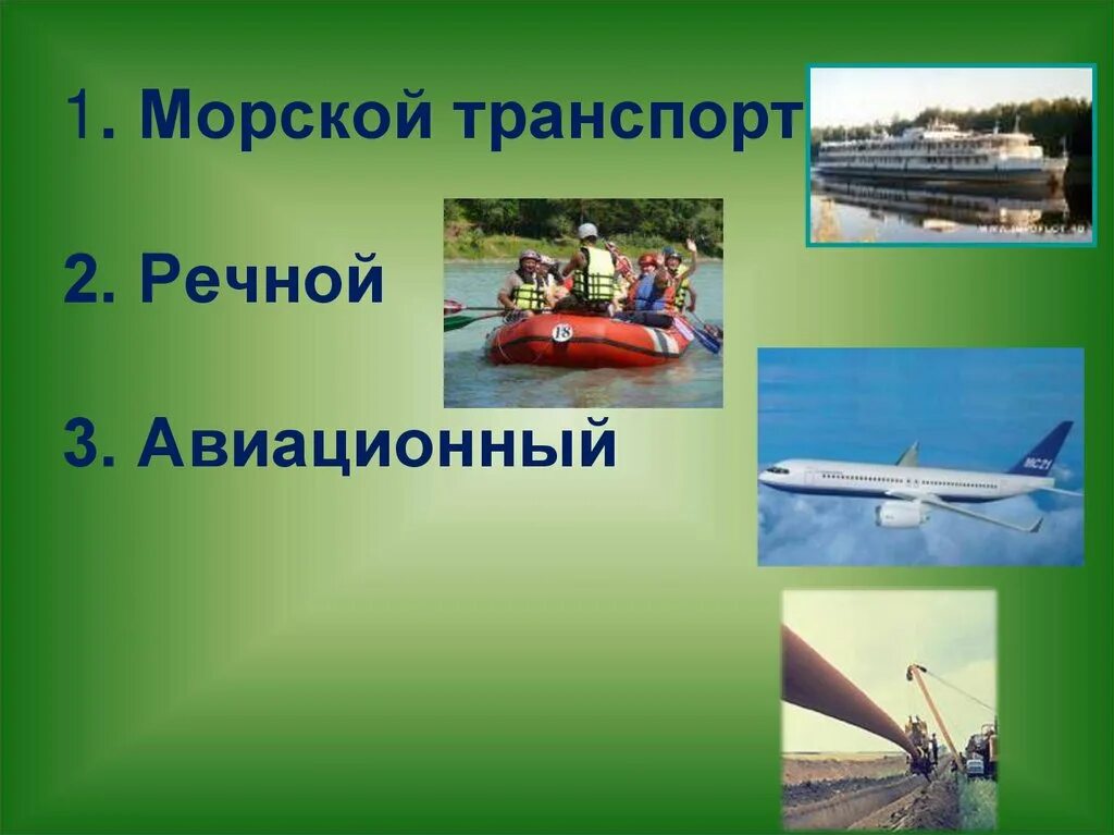 Как называется транспорт по воде. Водный транспорт виды. виды транспорта. водный транспорт картинки. какие бывают водные транспорты.