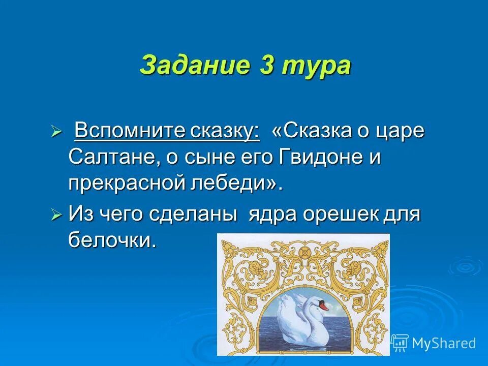 Поле чудес по сказкам. Поле чудес по сказкам. Поле чудес по сказкам. Поле чудес по сказкам. Поле чудес для дошкольников.
