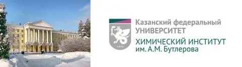 Кфу химия