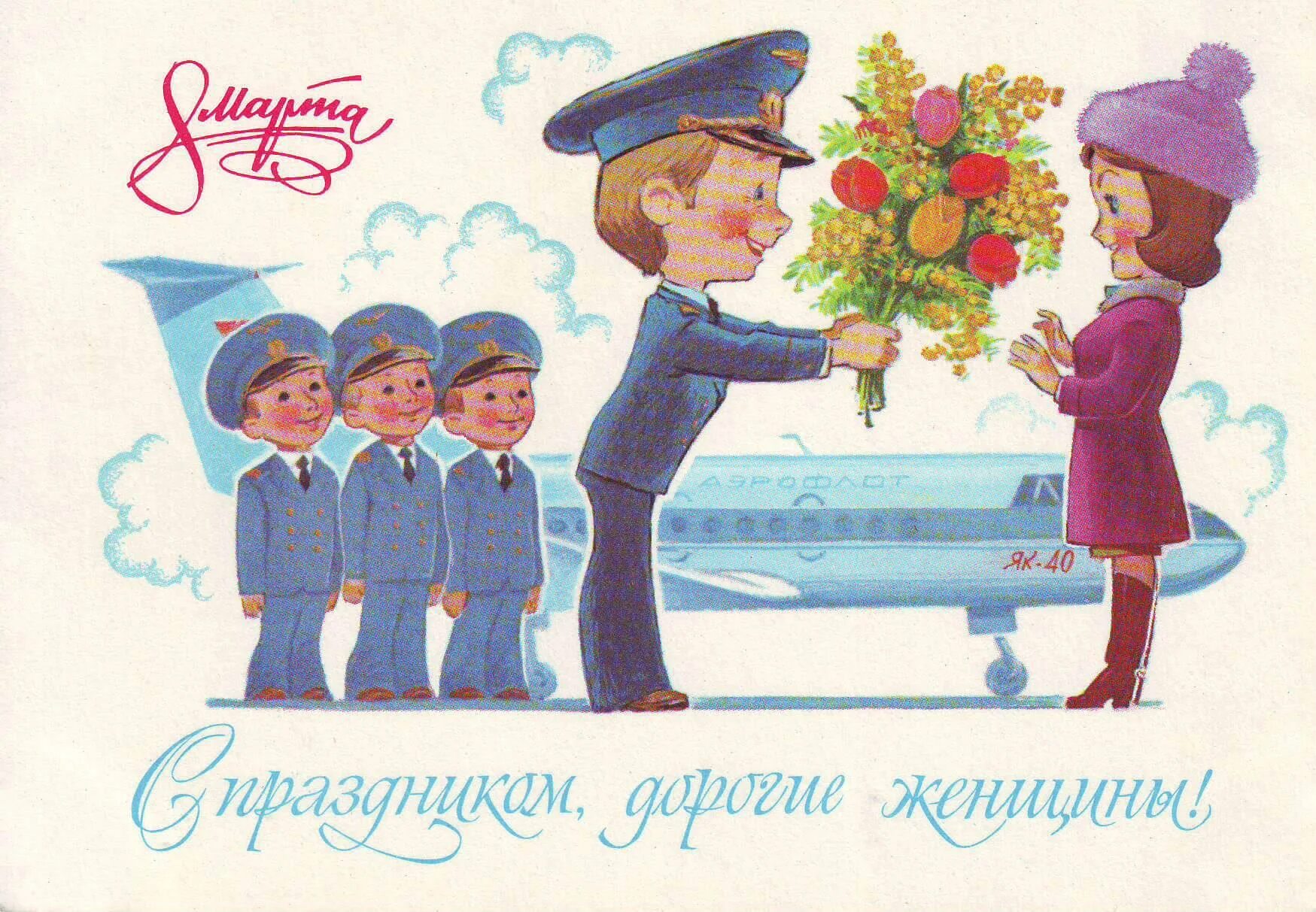 С праздником мои любимые девочки. Спветские открытки с 8 март. Советские открытки с 8 мартом. Советские открытки с 8 Марты.