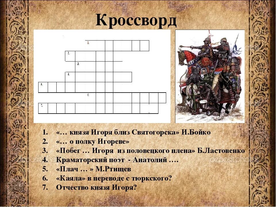 Кроссворд по истории. Исторический кроссворд с ответами. Интересные кроссворды по истории. Месть барину от восставших холопов сканворд