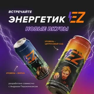 Энергетики 12