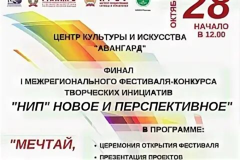 Фестиваль творческих инициатив