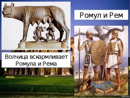 Ромул что это