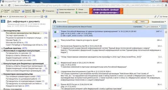 В спс «консультантплюс» область навигации. Консультант плюс. Консультант акт. Консультант акт. Карточка поиска международные правовые акты.