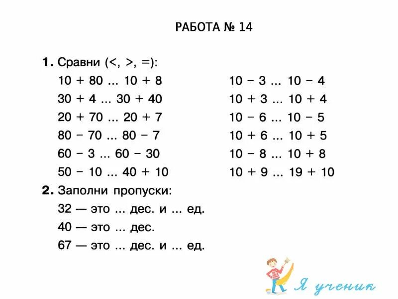 Карточка сравнение чисел. Сравнение примеры. примеры на сравнение 1 класс. сравнение чисел 2 класс примеры. сравнение числовых выражений задания.