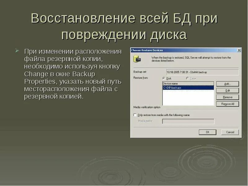 Восстановление данных бд. Форматы &quot;расположения&quot; баз данных. восстановить презентацию онлайн. поврежденный образ диска. тема восстановление данный.