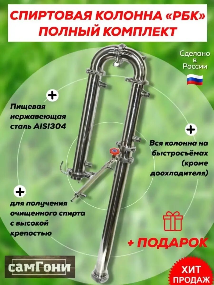 Колонна рбк. Бражная колонна 2 дюйма. спиртовая колонна. спиртовая колонна сфера.