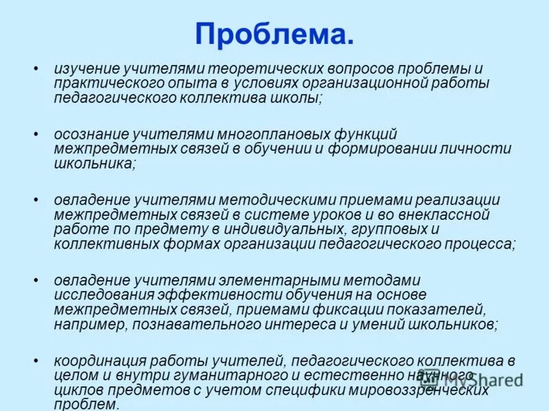 коллектива. педагогический коллектив. формирование и развитие пед. традиционные формы работы с педагогами. исследовательская работа учеников роль педагога.