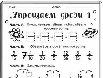 Упрости дробь 2 1