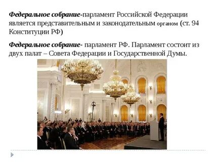 Парламент предложения