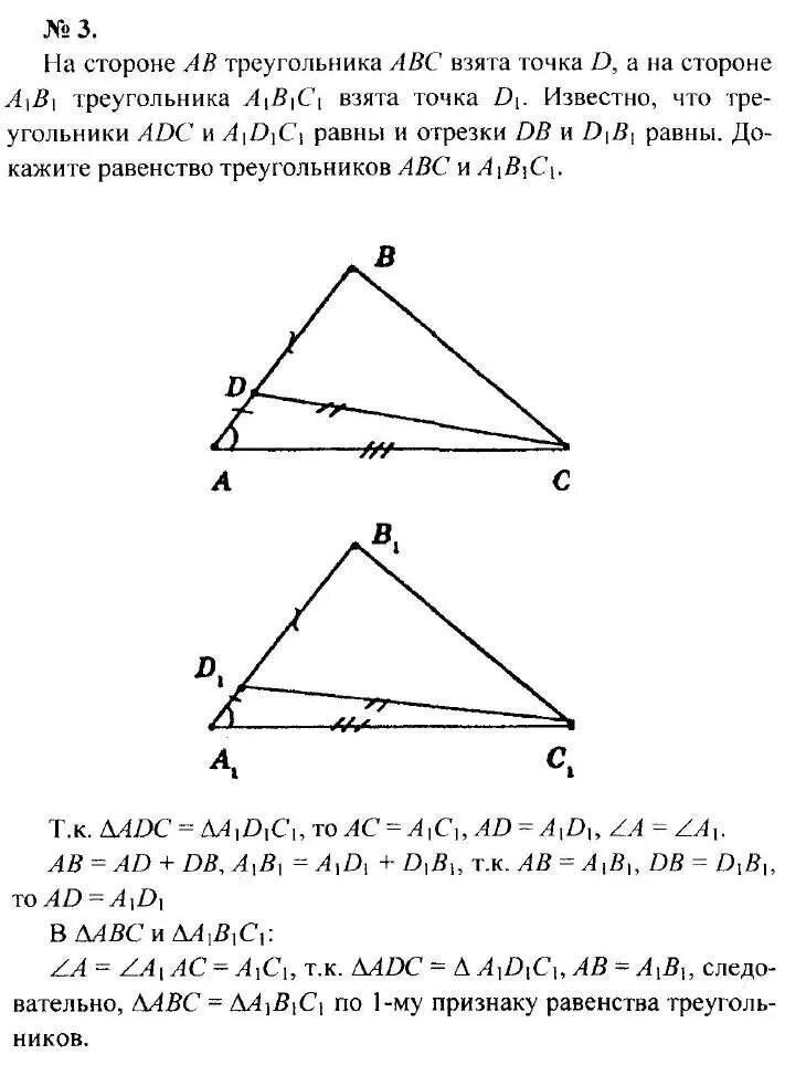 Взята точка. На стороне АВ треугольника АВС взята точка д. Точка d на стороне ab треугольника. Треугольник 7 класс Погорелов. На стороне АВ треугольника АВС взята точка ф.