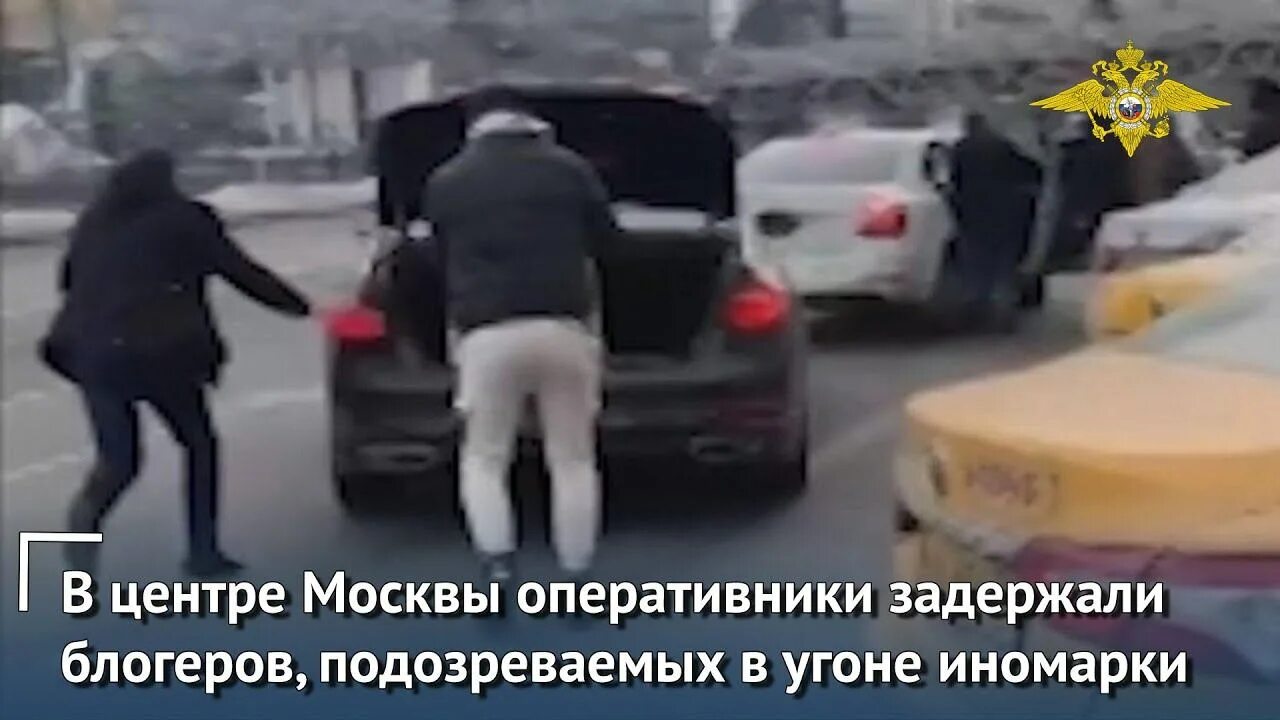 Угон автомобиля. Задержали подозреваемых в краже автомобиля. Блоггер угонщик авто. Угоны в Москве.