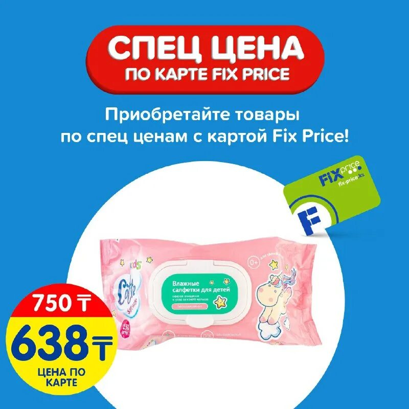 Fix price казахстан. Fix price казахстан