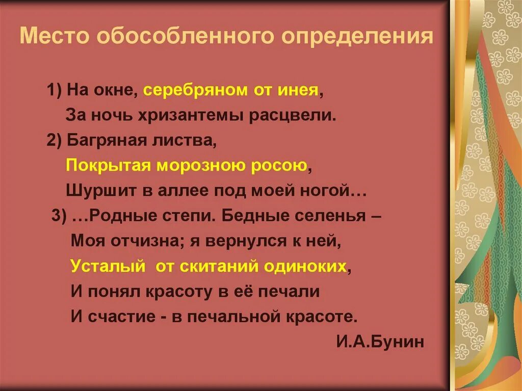 Необособленным согласованным. Необособленное определение. Обособленные определения. Обособленные и необособленные согласованные определения. Пример не обособленного определения.