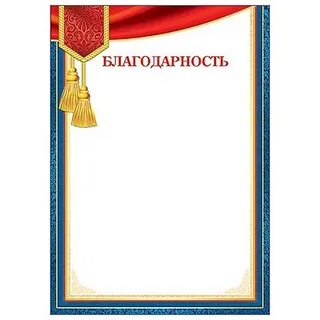 Благодарность 9