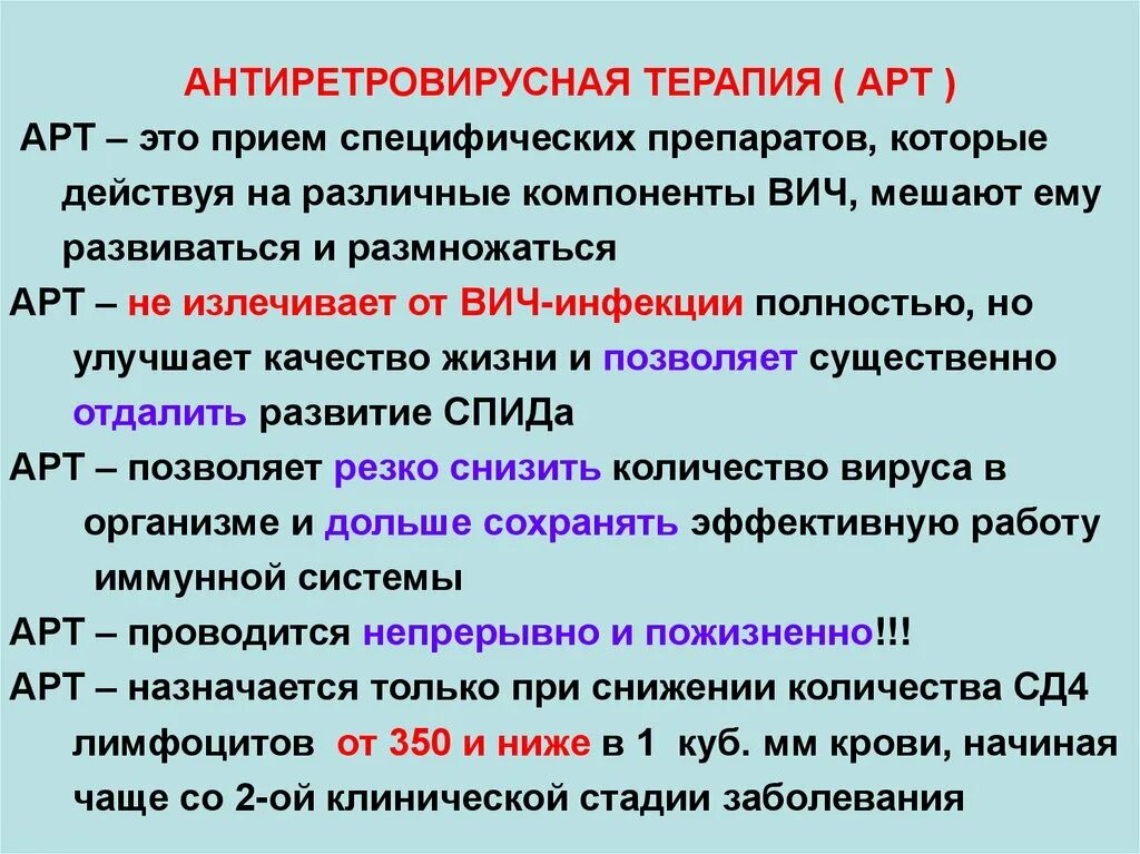 Антиретровирусная терапия ВИЧ-инфицированных-. Схемы антиретровирусной терапии ВИЧ. Цели антиретровирусной терапии АРВТ ВИЧ-инфекции. АРВ препараты при ВИЧ инфекции. Можно принимать терапию при вич