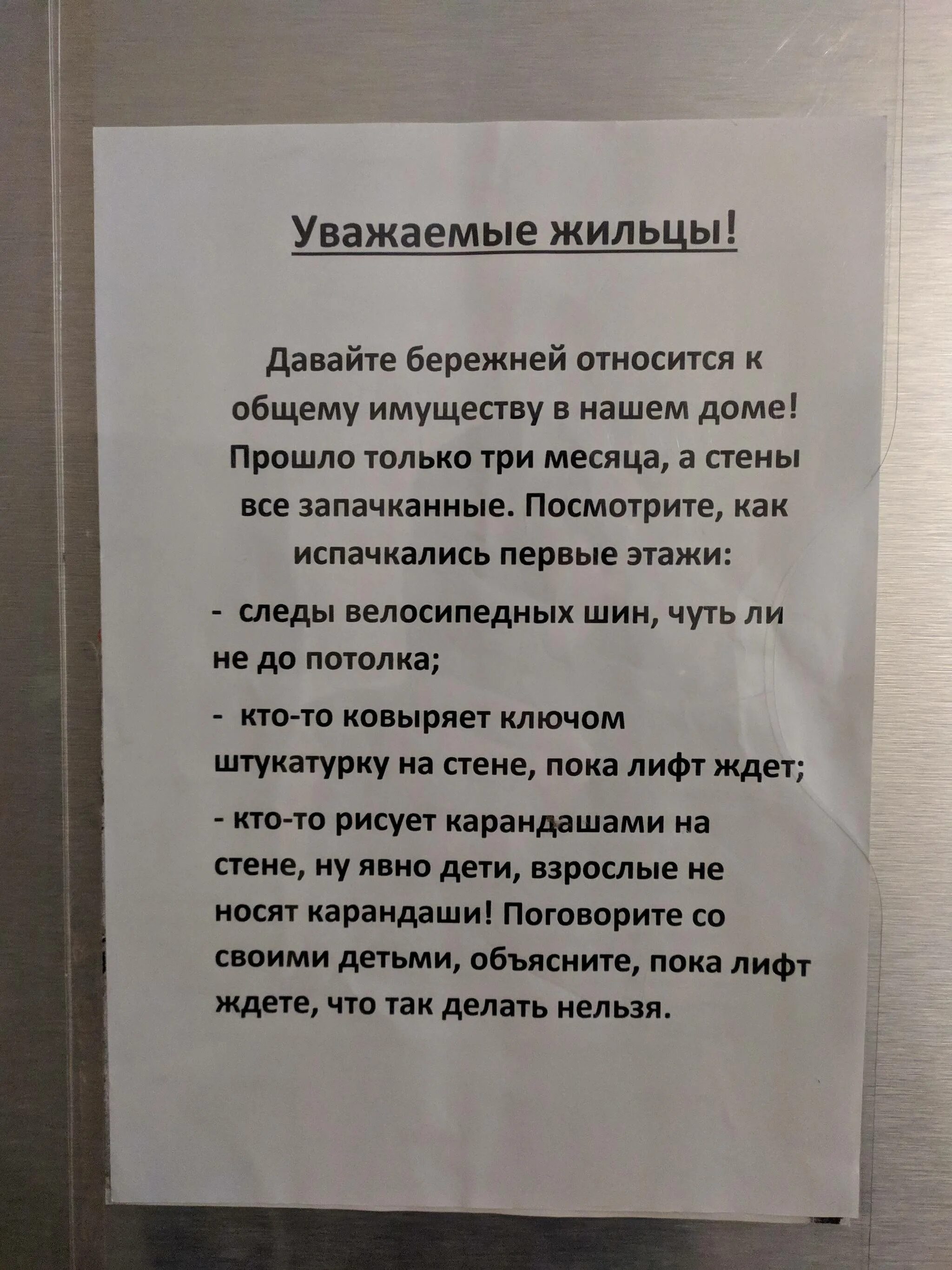 Соседи не живут в квартире. Обращение к жильцам подъезда. Объявления в подъезде. Объявление для жильцов. Обращение к соседям в подъезде.