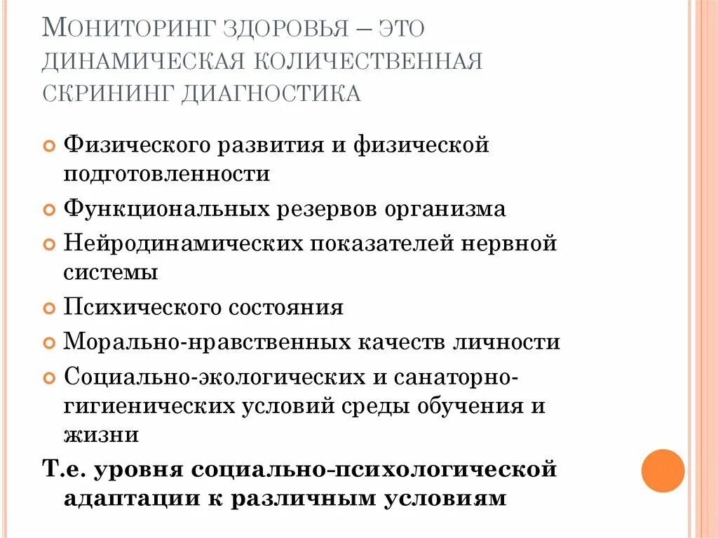 Проект мониторинг здоровья. Мониторинг состояния здоровья учащихся. Мониторинг институт материнства 2020. Устройства персонального мониторинга здоровья. Мониторинг здоровья студента.