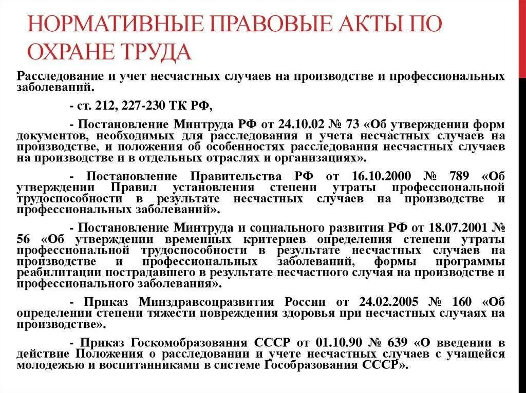 Правовые нормы регулирующие трудовые отношения. Нпа о труде. Законодательные и нормативные правовые акты по охране труда в рф. Нпа о труде. Нпа о труде.