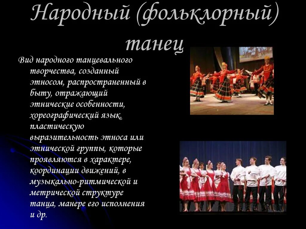 Сообщение о старинном танце. Стихи про народный танец. Стихотворение про танец. Стихи про танцы. Цитаты про народный танец.