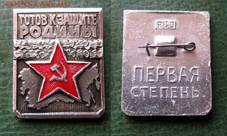 К защите готов