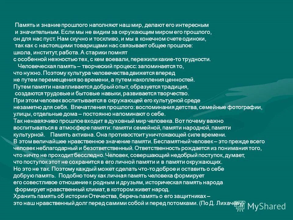 Текст на русский память. Как язык помогает сохранить память о прошлом. Как язык сохраняет память о прошлом проект. Как язык помогает сохранить память о прошлом проект 7 класс. Сочинение память о предках.