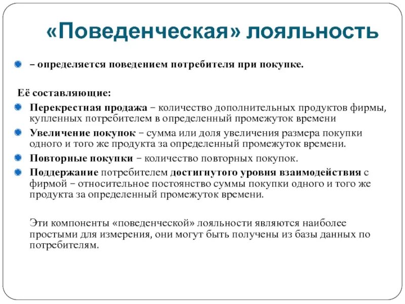 Способы повышения лояльности клиентов. Повышение лояльности покупателей. Поведение потребителей. Принципы формирования лояльности потребителей.