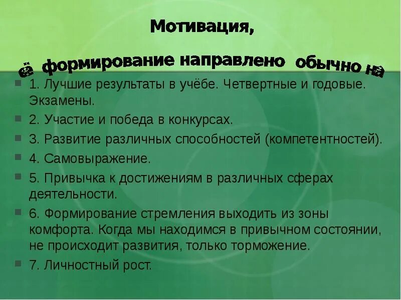 Мотивация участия в конкурсе