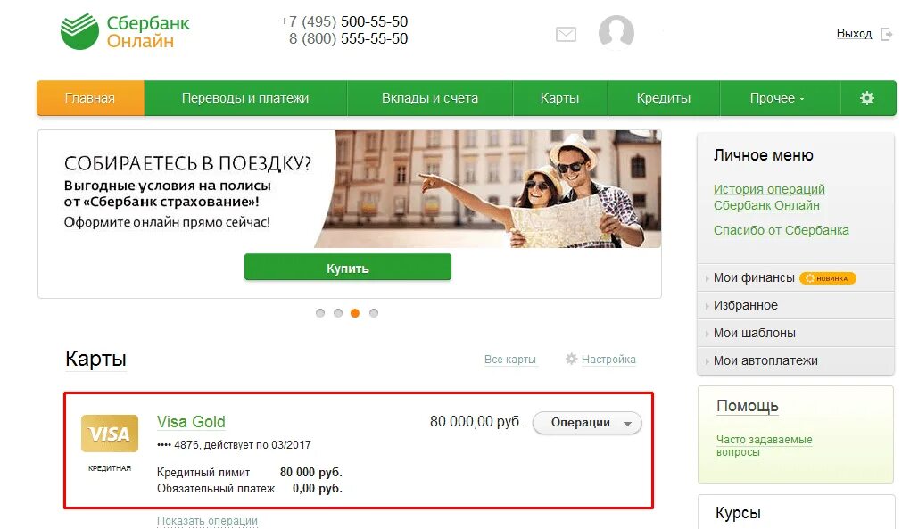 Карта сбербанка зайти в личный. Сбербанк личный кабинет. Личный кабинет Сбербанк Главная страница. Фото личного кабинета Сбербанка.