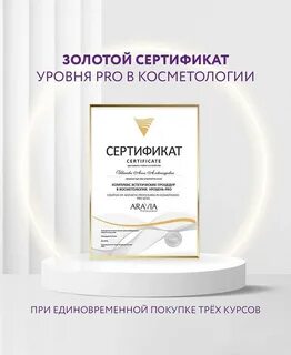Сертификат уровня