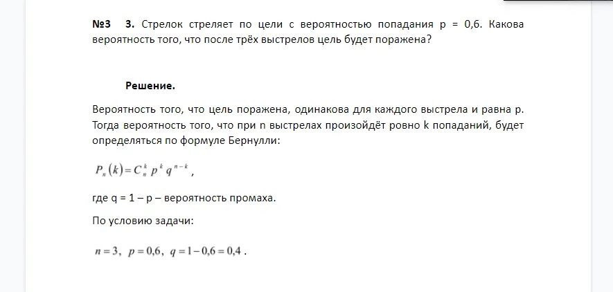 Три стрелка стреляют. Три стрелка стреляют