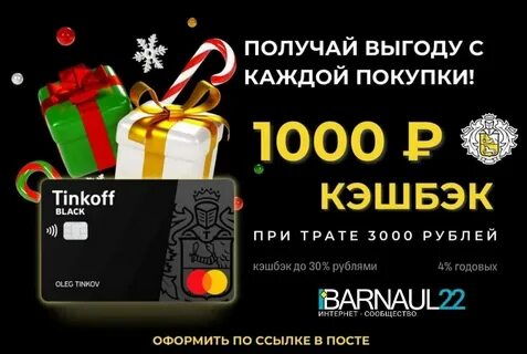 Новогодний праздник тинькофф
