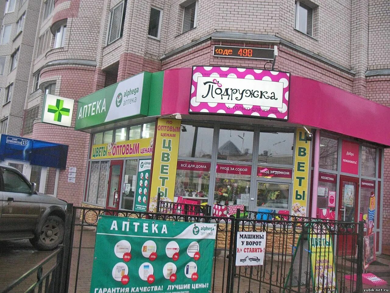магазин подружка королев. королев болшево пушкинская 13. г королев мкр болшево ул пушкинская д 13. магазин подружка в королеве. профиль аптеки.