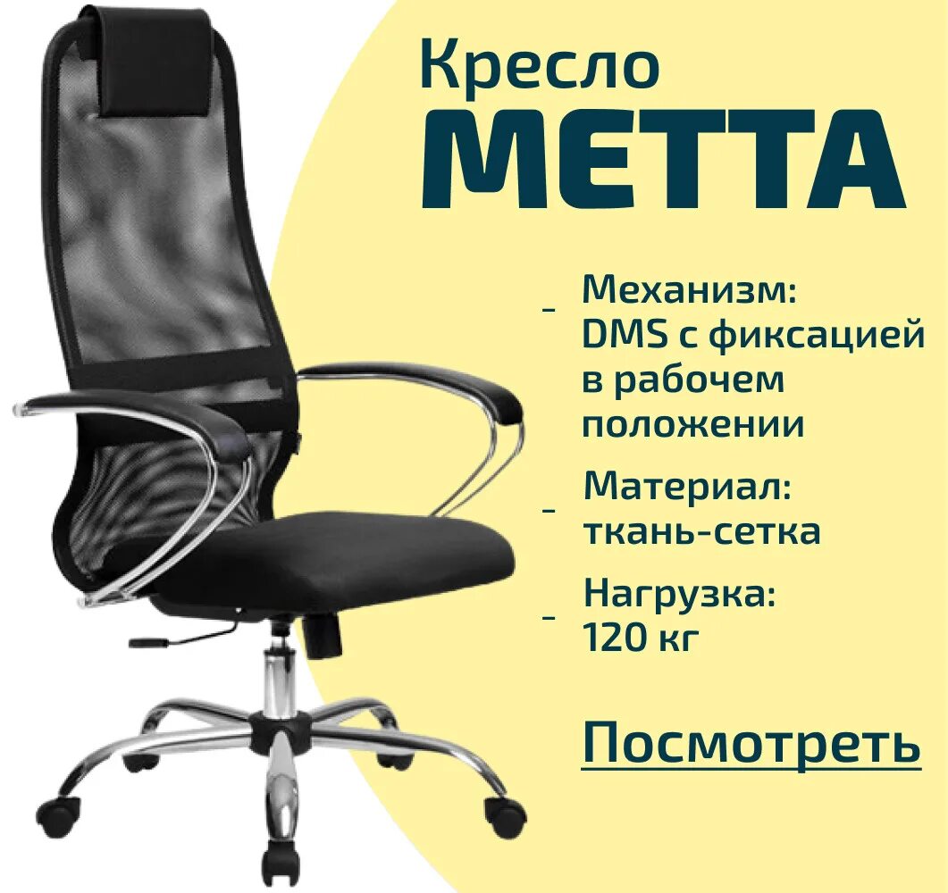 Ch su. Кресло Метта su-BK-8. Кресло офисное Metta BK-8ch. Метта BK-8 Ch. Кресло Метта сетка BK-8ch.