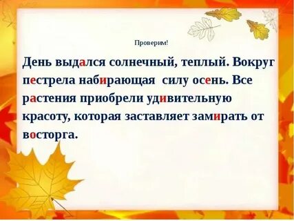 Орфограмма в слове поздняя осень