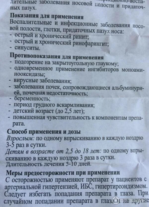 Сколько можно капать полидексу. Полидекса капли в нос показания. Полидекса назальный инструкция. Полидекса спрей инструкция. Полидекса с фенилэфрином инструкция.