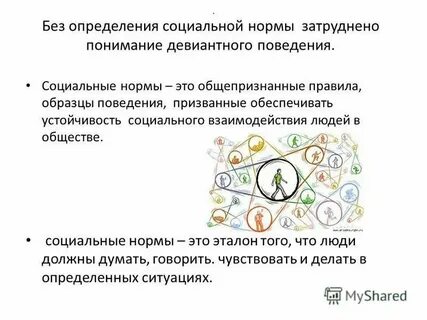 Дающие оценку социальному поведению