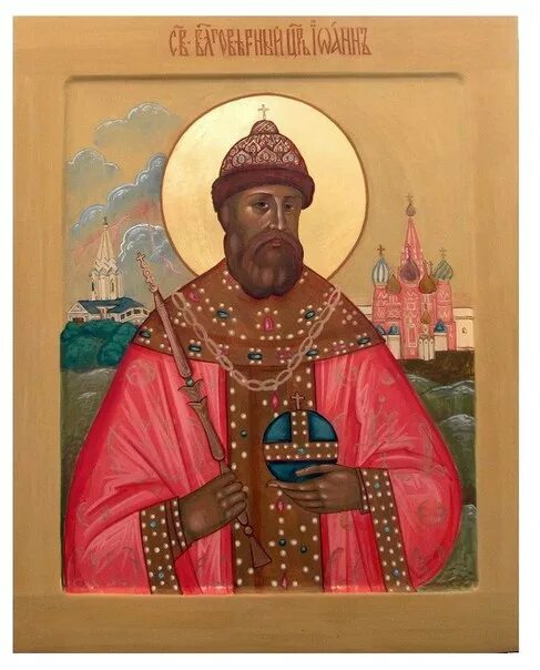 икона василия великого григория богослова и иоанна златоустого. три святителя василий великий григорий богослов иоанн златоуст. иконы божией матери, именуемой "трех радостей". икона 3 иванах. икона царя иоанна грозного.