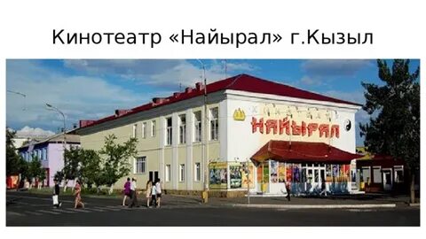 Расписание найырал кызыл