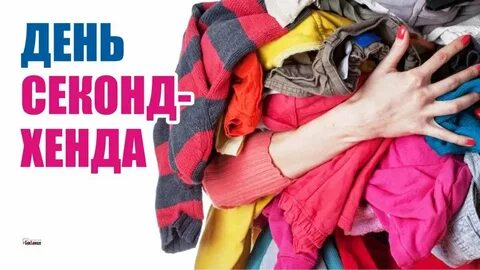 Секонд хенд часов