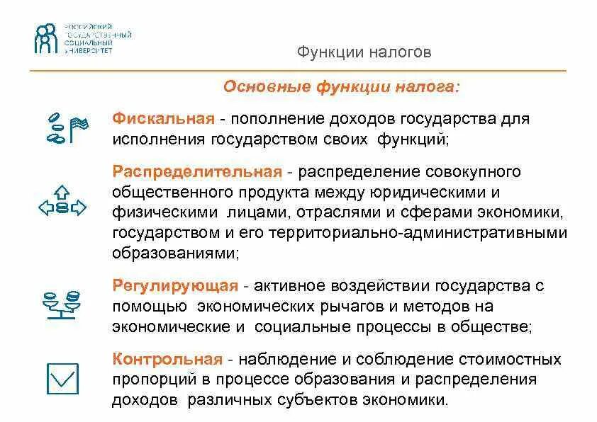 Пример контрольных налогов. Функции налогов фискальной и контрольная. Фискальная функция налогов. Контрольная функция налогов это простыми словами. Контрольная функция налогов функции.